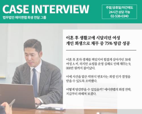 이혼 후 무너진 생계, 법원 9천만 원 채무 중 75% 탕감 결정