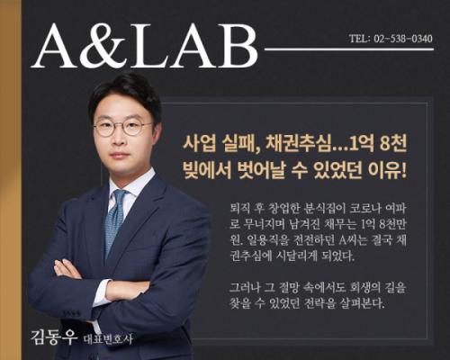 사업 실패로 채권추심 시달리던 자영업자, 법적 조력으로 채무78% 탕감