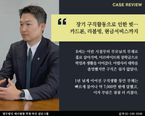 장기 취준생 카드빚, 개인회생으로 78% 탕감한 방법