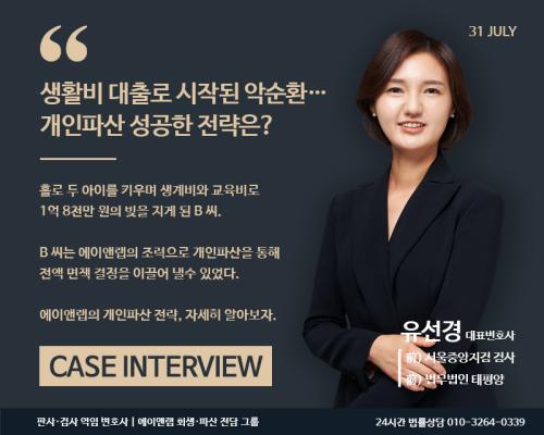 생활비 대출로 시작된 악순환…1억 8천 전액 면책 성공!