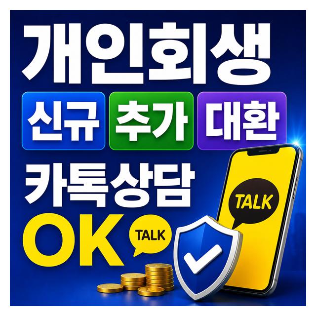신규, 추가, 대환대출 카톡상담도 24시간 상담 가능합니다